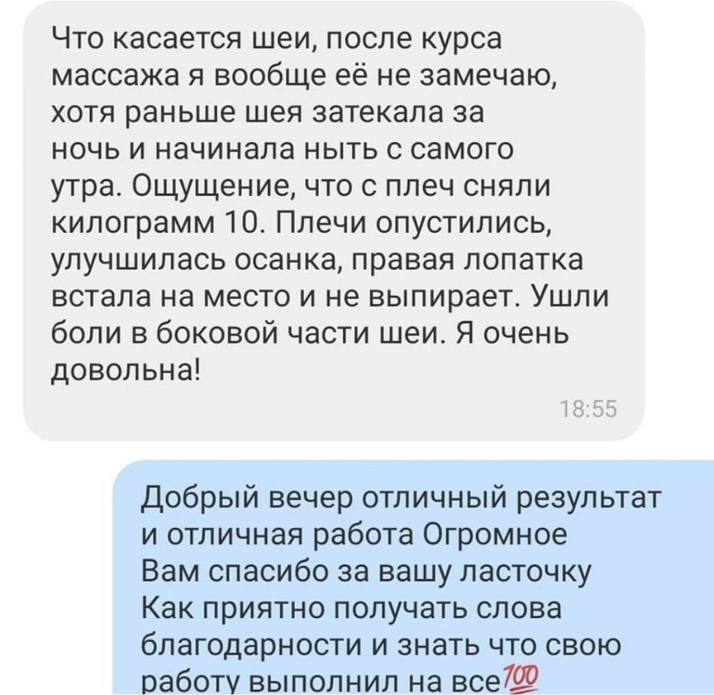 Отзыв на курс массажа шейно-воротниковой зоны