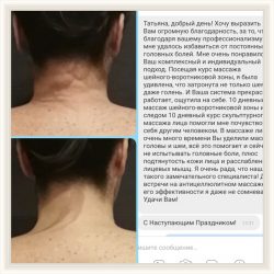 Фотоотчёт с результатами массажа шейно-воротниковой зоны